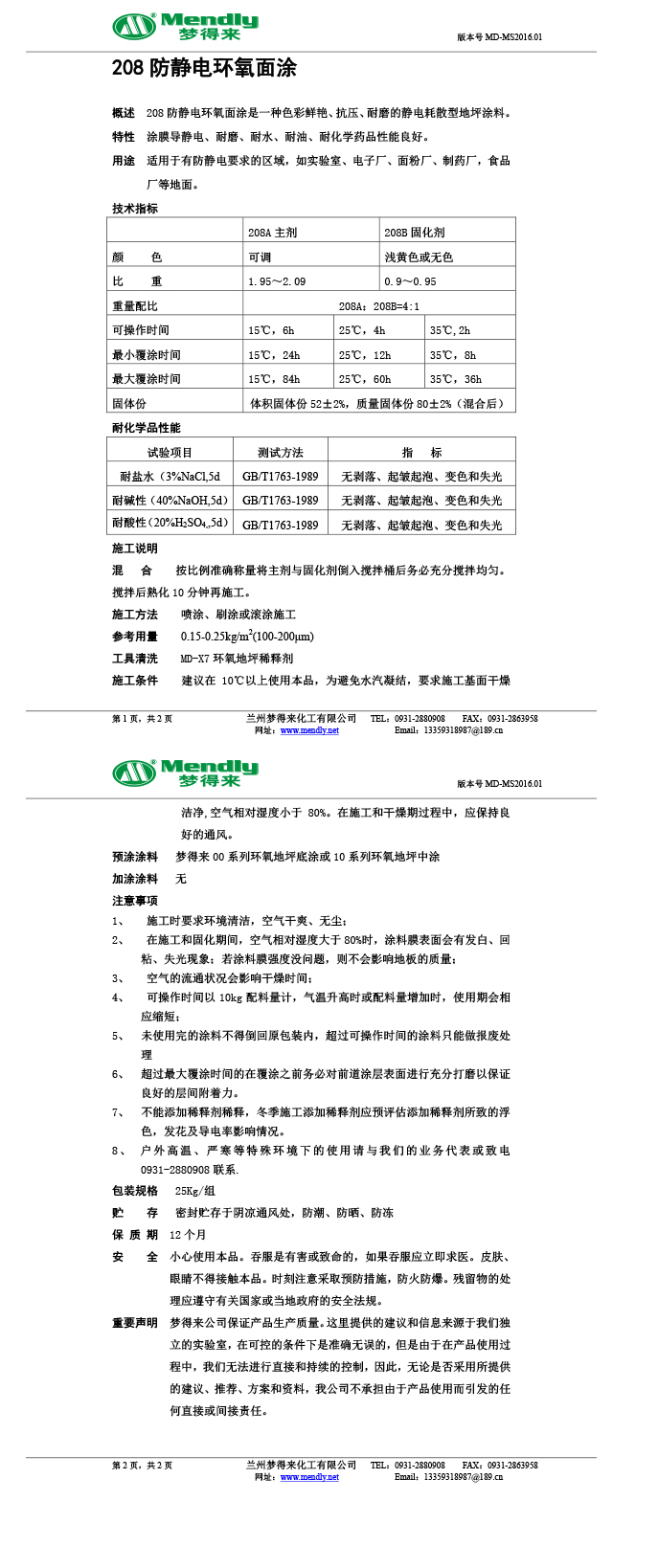 防静电临夏环氧面涂