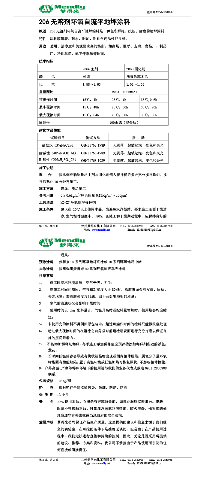 无溶剂型临夏环氧地坪涂料